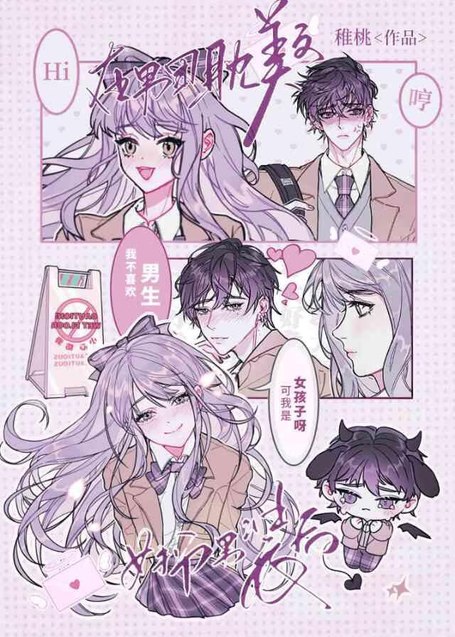 在男團耽美文女扮男裝後最新章節列表,在男團耽美文女扮男裝後全文閱讀