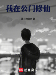 我在公門修仙最新章節列表,我在公門修仙全文閱讀